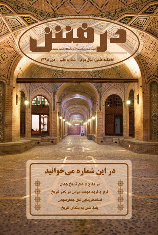 تصویر جلد کتاب گاهنامه درفش ـ شماره ۷ ـ دی ۱۳۹۸
