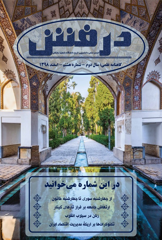 تصویر جلد کتاب گاهنامه درفش ـ شماره ۸ ـ اسفند ۱۳۹۸