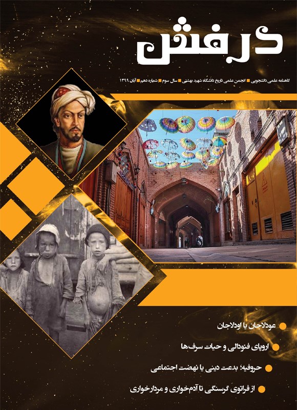 تصویر جلد کتاب گاهنامه درفش ـ شماره ۱۰ ـ آبان ۱۳۹۹