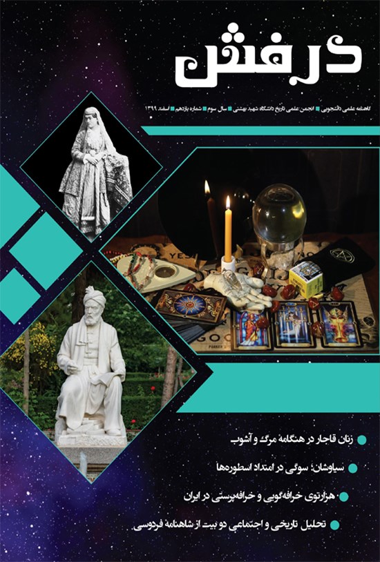 تصویر جلد کتاب گاهنامه درفش ـ شماره ۱۱ ـ اسفند ۱۳۹۹