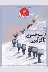 تصویر جلد کتاب روزنامه سراسری خوزیها ـ شماره ۱۵۱ ـ چهارشنبه ۲ تیر ماه ۱۴۰۰