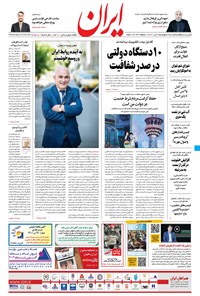 تصویر جلد کتاب ایران - ۲ تیر ۱۴۰۰