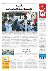 تصویر جلد کتاب جوان - چهارشنبه ۰۲ تير ۱۴۰۰