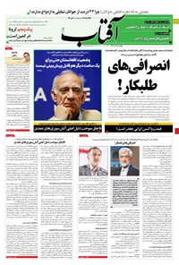 تصویر جلد کتاب آفتاب یزد - ۰۲ تیر ۱۴۰۰
