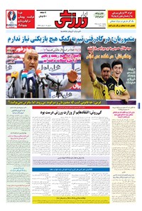 تصویر جلد کتاب ابرار ورزشی - ۱۳۹۵/۳/۲۰