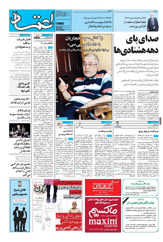 تصویر جلد کتاب اعتماد - ۱۳۹۵ پنج شنبه ۲۰ خرداد
