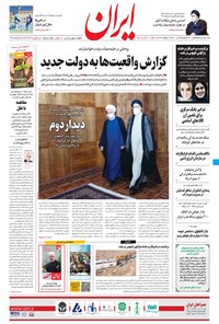 تصویر جلد کتاب ایران - ۳ تیر ۱۴۰۰
