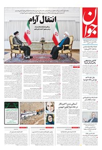 تصویر جلد کتاب جوان - پنجشنبه ۰۳ تير ۱۴۰۰