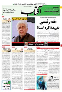 تصویر جلد کتاب آفتاب یزد - ۰۳ تیر ۱۴۰۰