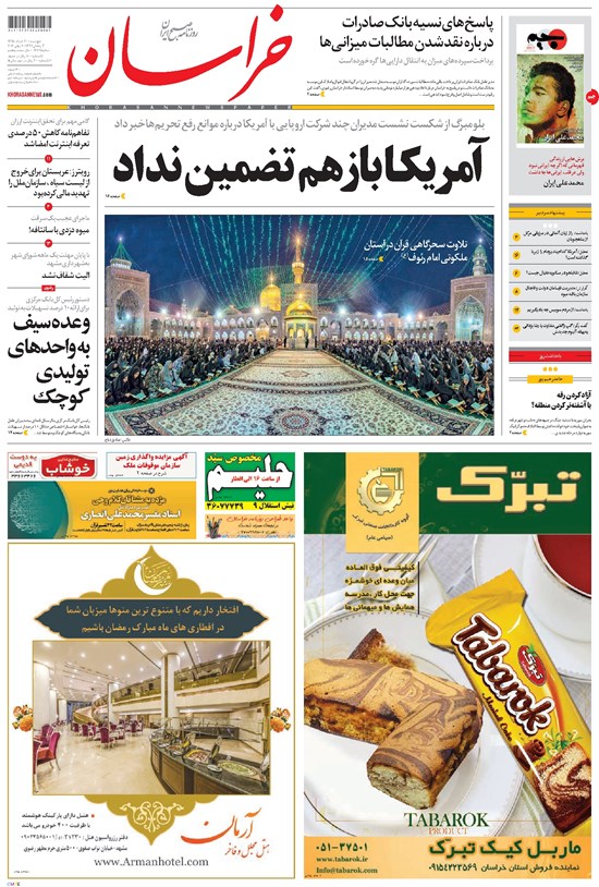 تصویر جلد کتاب خراسان - ۱۳۹۵ پنج شنبه ۲۰ خرداد
