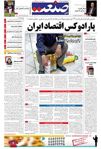 تصویر جلد کتاب جهان صنعت - ۲۰ خرداد ۱۳۹۵