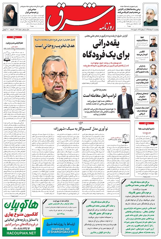 تصویر جلد کتاب شرق - ۱۳۹۵ پنج شنبه ۲۰ خرداد