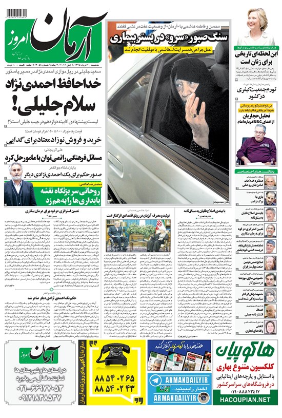 تصویر جلد کتاب آرمان - ۱۳۹۵ پنج شنبه ۲۰ خرداد