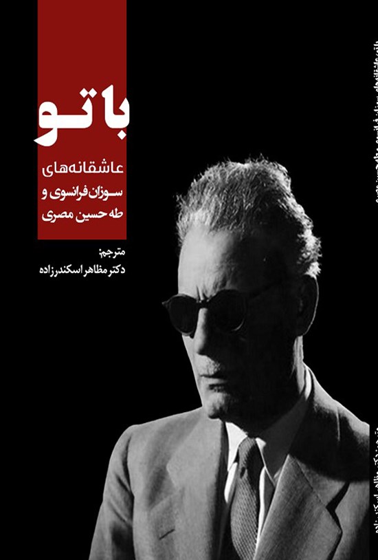 تصویر جلد کتاب با تو