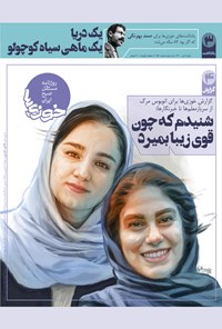تصویر جلد کتاب روزنامه سراسری خوزیها ـ شماره ۱۵۲ ـ شنبه ۵ تیر ماه ۱۴۰۰