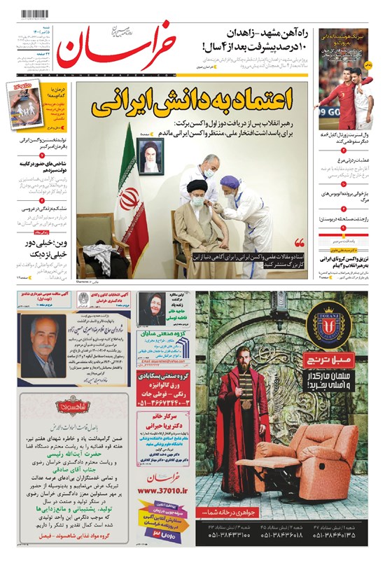 تصویر جلد کتاب خراسان - ۱۴۰۰ شنبه ۵ تير
