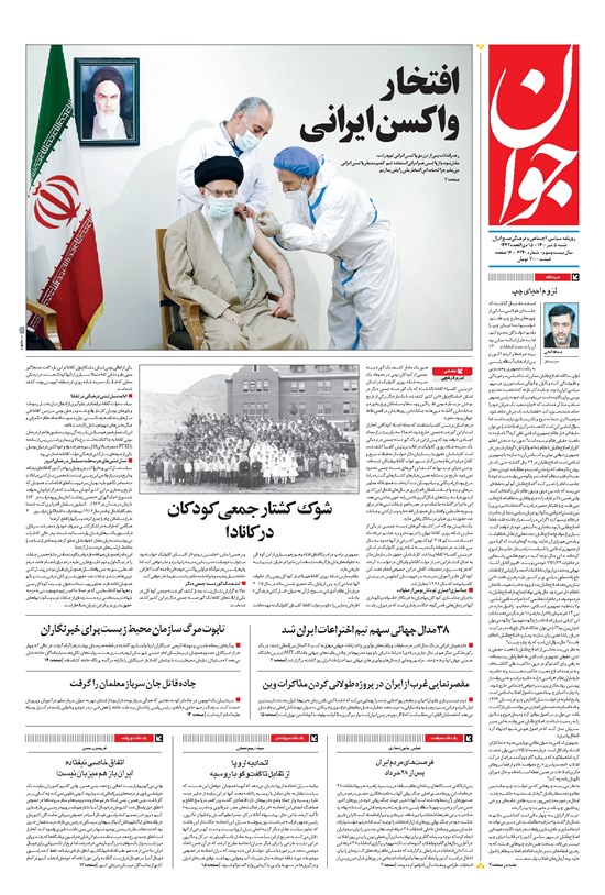 تصویر جلد کتاب جوان - شنبه ۰۵ تير ۱۴۰۰