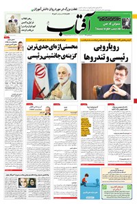تصویر جلد کتاب آفتاب یزد - ۰۵ تیر ۱۴۰۰