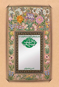 تصویر جلد کتاب امید آخر
