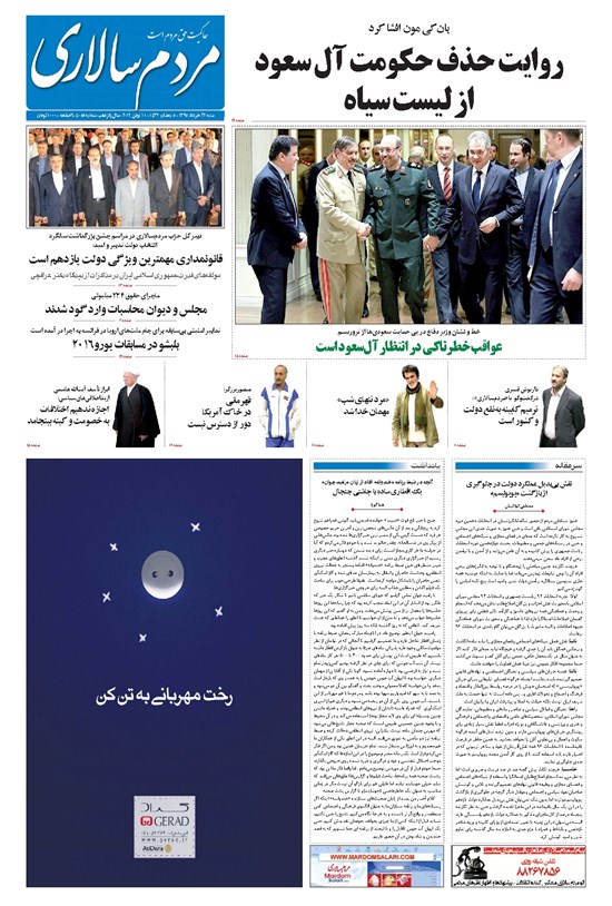تصویر جلد کتاب مردمسالاری - ۱۳۹۵/۰۳/۲۲