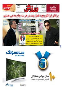تصویر جلد کتاب ابرار ورزشی - ۱۳۹۵/۳/۲۲