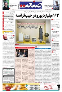 تصویر جلد کتاب جهان صنعت - ۲۲ خرداد ۱۳۹۵