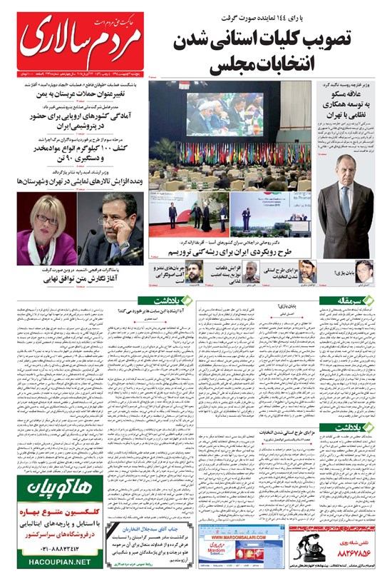 تصویر جلد کتاب مردمسالاری - ۱۳۹۴/۰۲/۰۳