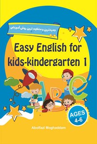 کتاب Eazy English for kids - kindergarten 1 اثر ابوالفضل مقدم