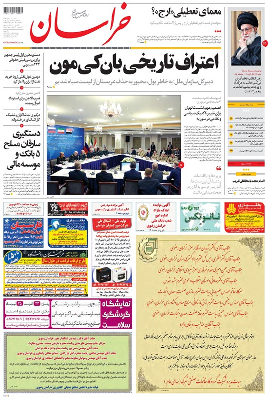 تصویر جلد کتاب خراسان - ۱۳۹۵ شنبه ۲۲ خرداد