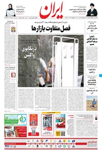 تصویر جلد کتاب ایران - ۶ تیر ۱۴۰۰