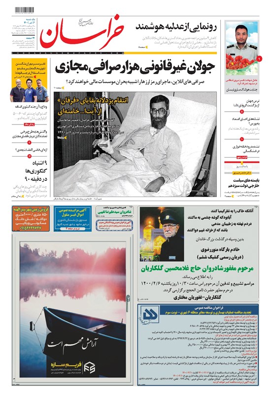 تصویر جلد کتاب خراسان - ۱۴۰۰ يکشنبه ۶ تير