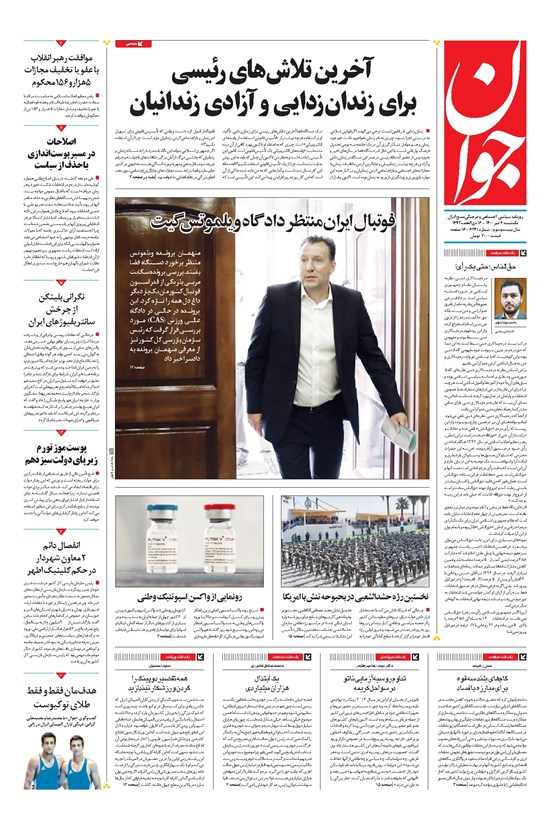 تصویر جلد کتاب جوان - يکشنبه ۰۶ تير ۱۴۰۰