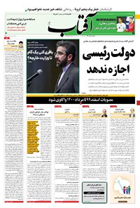 تصویر جلد کتاب آفتاب یزد - ۰۶ تیر ۱۴۰۰