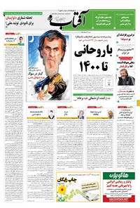 تصویر جلد کتاب آفتاب یزد - ۲۲ خرداد ۱۳۹۵