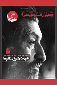 تصویر جلد کتاب روزنامه سراسری خوزیها ـ شماره ۱۵۴ ـ دوشنبه ۷ تیر ماه ۱۴۰۰