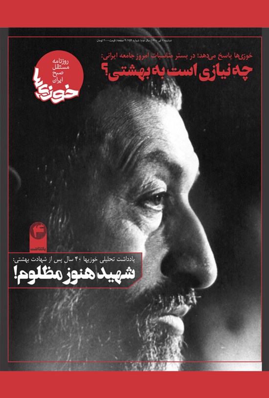 تصویر جلد کتاب روزنامه سراسری خوزیها ـ شماره ۱۵۴ ـ دوشنبه ۷ تیر ماه ۱۴۰۰