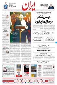 تصویر جلد کتاب ایران - ۷ تیر ۱۴۰۰