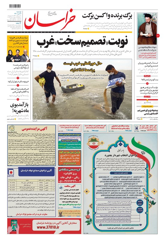 تصویر جلد کتاب خراسان - ۱۴۰۰ دوشنبه ۷ تير