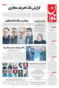 تصویر جلد کتاب جوان - دوشنبه ۰۷ تير ۱۴۰۰