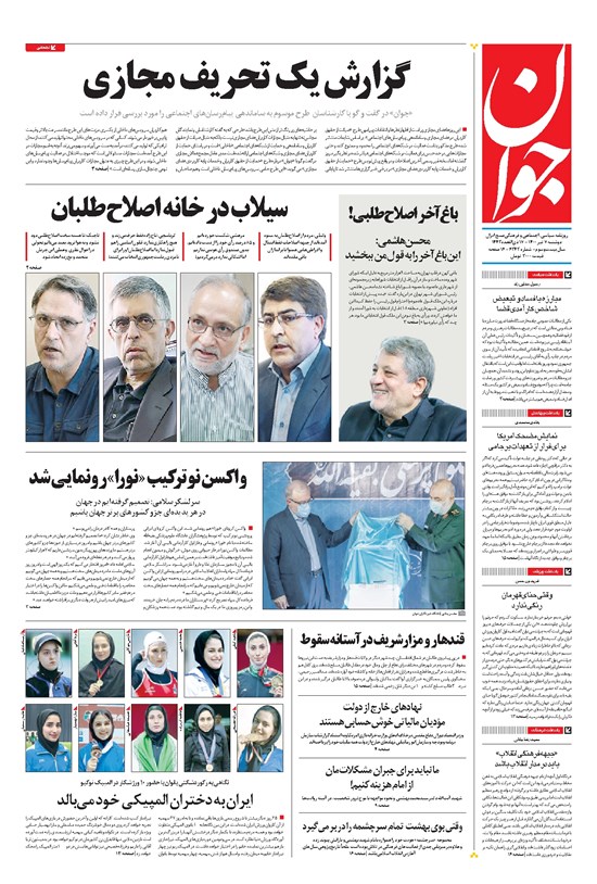 تصویر جلد کتاب جوان - دوشنبه ۰۷ تير ۱۴۰۰