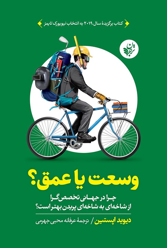 تصویر جلد کتاب وسعت یا عمق؟