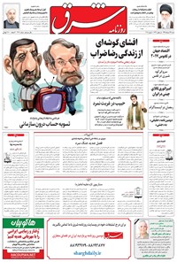 تصویر جلد کتاب شرق - ۱۳۹۵ شنبه ۲۲ خرداد