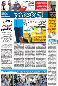 تصویر جلد کتاب هفت صبح- ۳ اردیبهشت ۱۳۹۴-شماره ۱۱۴۴