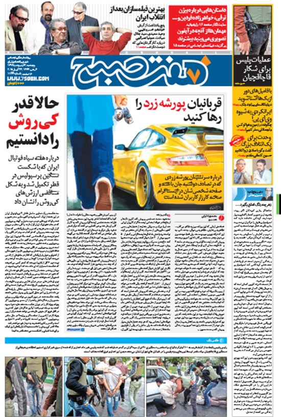 تصویر جلد کتاب هفت صبح- ۳ اردیبهشت ۱۳۹۴-شماره ۱۱۴۴