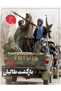 تصویر جلد کتاب روزنامه سراسری خوزیها ـ شماره ۱۵۵ ـ سهشنبه ۸ تیر ماه ۱۴۰۰
