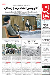 تصویر جلد کتاب جوان - سه‌شنبه ۰۸ تير ۱۴۰۰