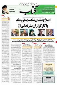 تصویر جلد کتاب آفتاب یزد - ۰۸ تیر ۱۴۰۰