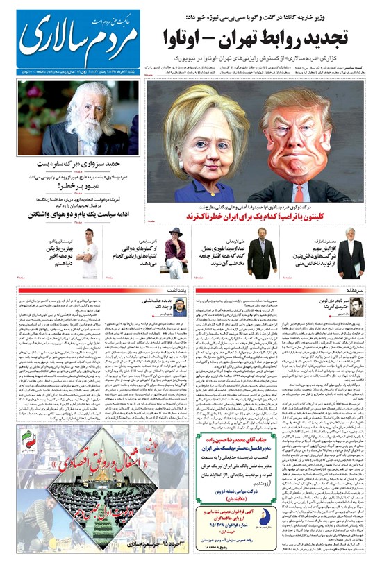 تصویر جلد کتاب مردمسالاری - ۱۳۹۵/۰۳/۲۳