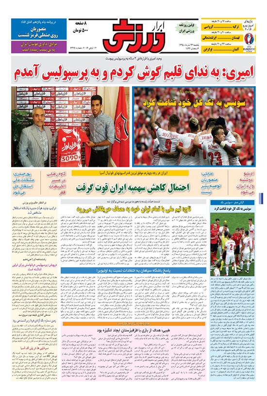 تصویر جلد کتاب ابرار ورزشی - ۱۳۹۵/۳/۲۳