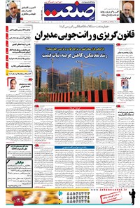 تصویر جلد کتاب جهان صنعت - ۲۳ خرداد ۱۳۹۵